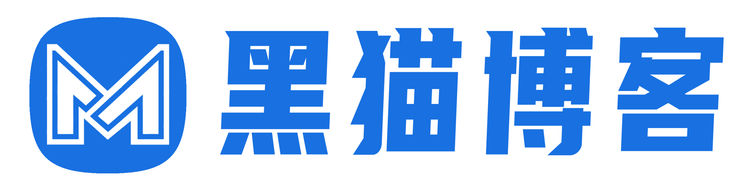 黑猫博客 - 优质综合资源分享平台！