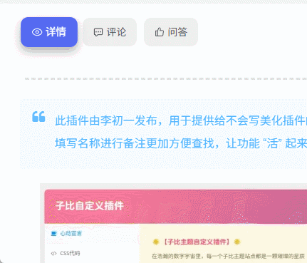 子比美化 – 文章详情页Tab按钮切换美化-黑猫博客