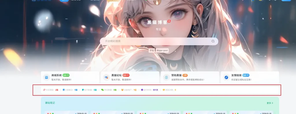 图片[1]-子比主题 – 轻量化网站统计条小工具-黑猫博客
