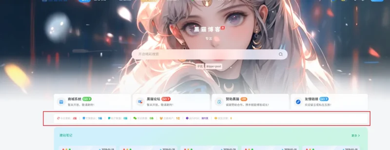 子比主题 - 轻量化网站统计条小工具-黑猫博客