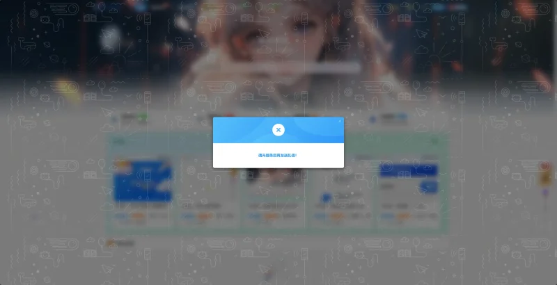子比主题 - 未登录操作提示弹窗代码-黑猫博客