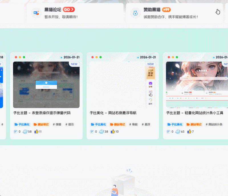 子比美化 - 简洁文章卡片角标-黑猫博客