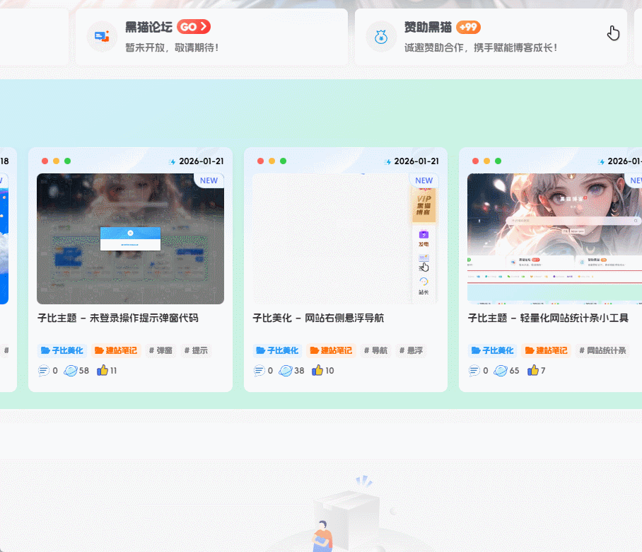 图片[1]-子比美化 – 简洁文章卡片角标-黑猫博客