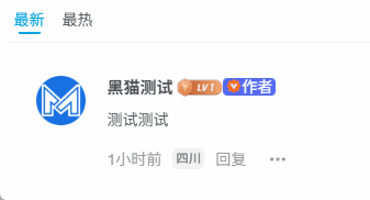 子比美化 - 评论区作者扫光样式美化-黑猫博客