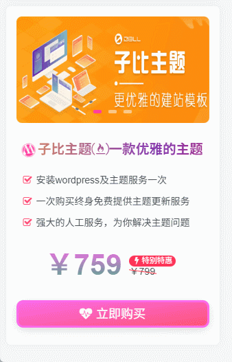 子比主题 - 文章侧边推广插件-黑猫博客