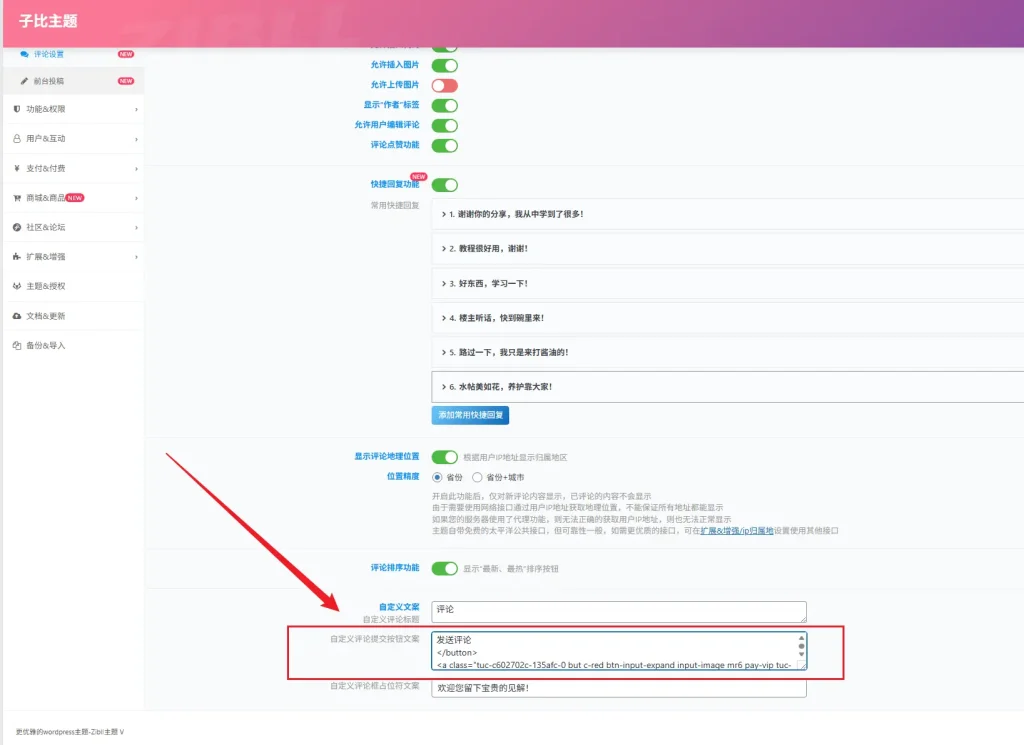 子比主题 – 评论区新增会员开通按钮