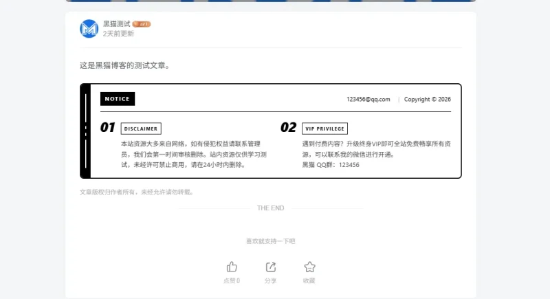 子比主题 - 极简文章页脚样式-黑猫博客