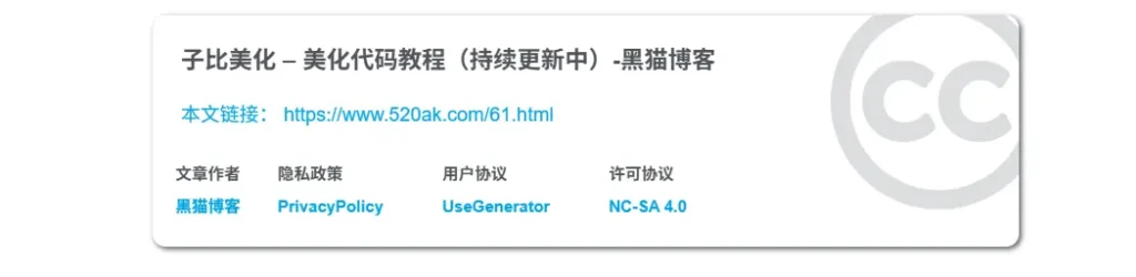 子比美化 – 美化代码教程（持续更新中）