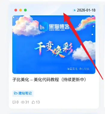 子比美化 – 美化代码教程（持续更新中）