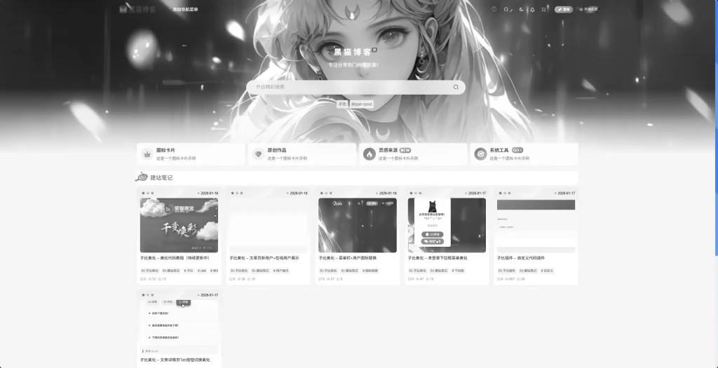 子比美化 – 美化代码教程（持续更新中）