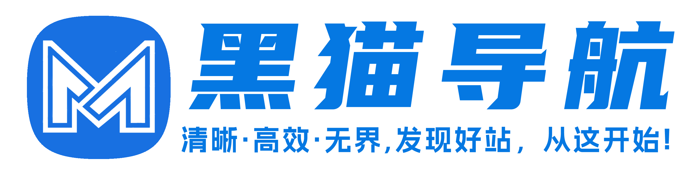 黑猫导航