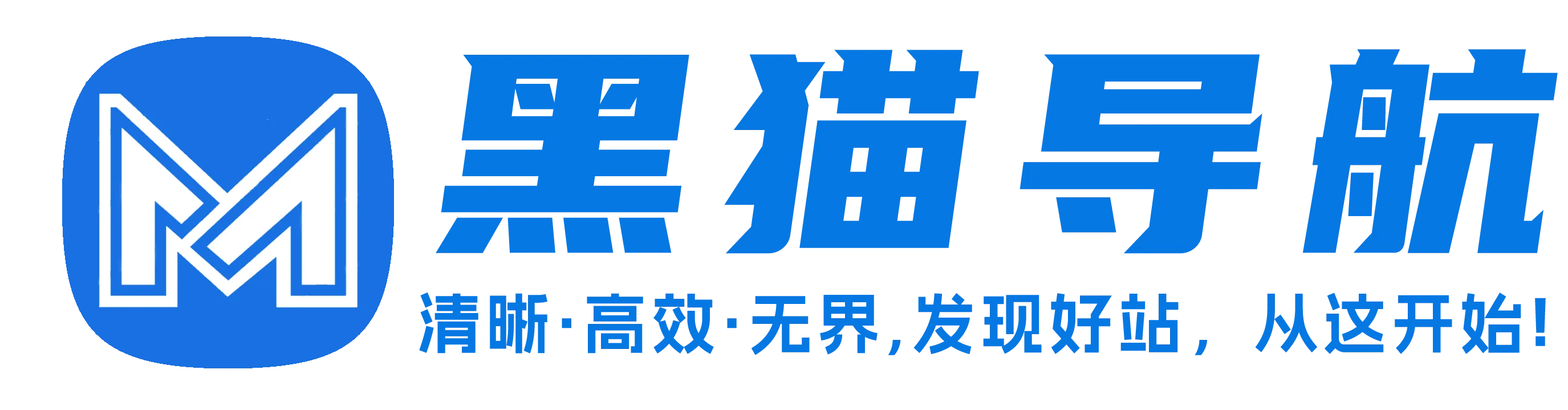黑猫导航