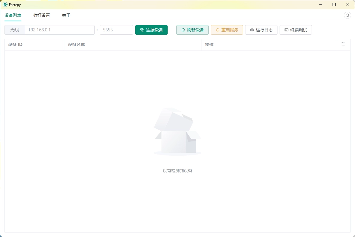 Escrcpy手机投屏v2.10.2便携版-黑猫博客