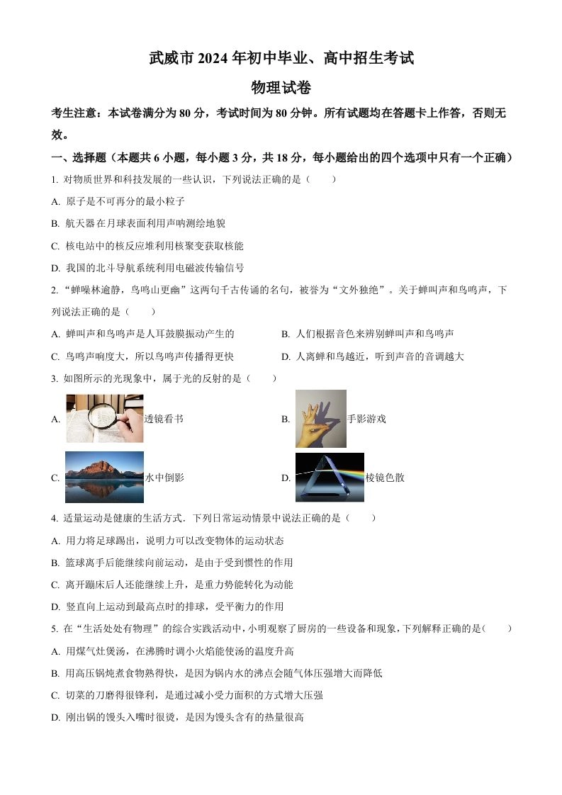 2024年甘肃省临夏州中考物理试题（空白卷）-黑猫博客