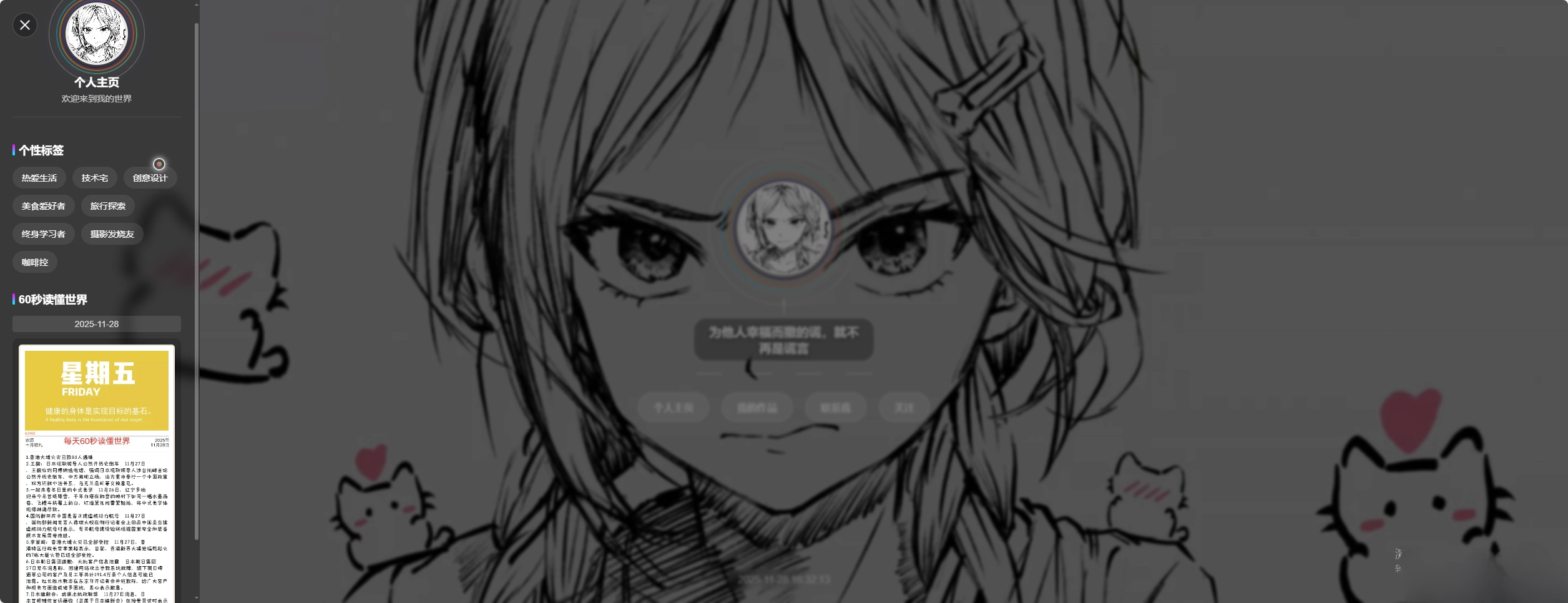 素颜动态个人主页卡片html源码-黑猫博客