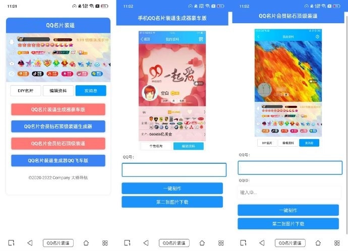 QQ名片满级会员装x助手源码-黑猫博客