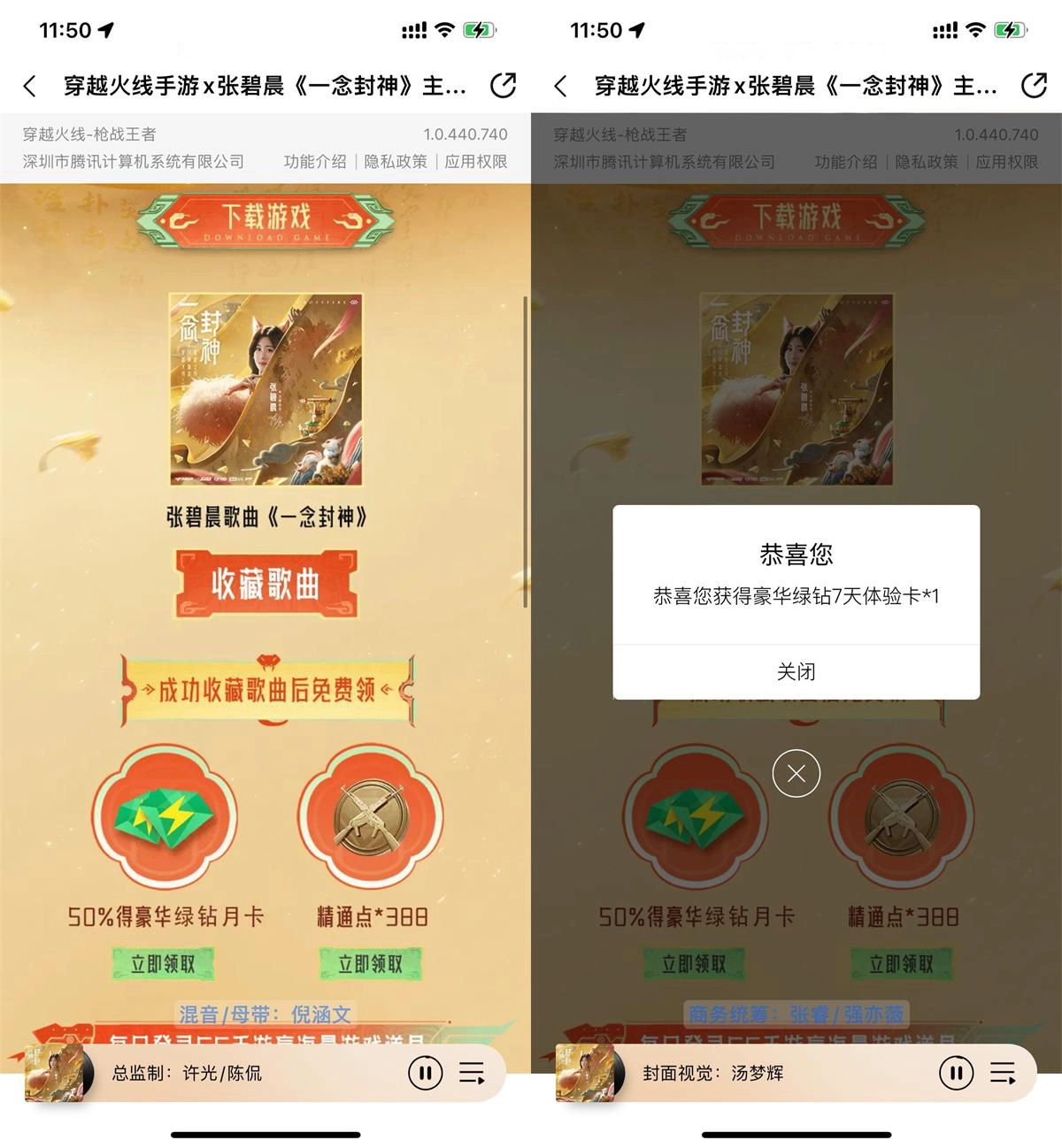 QQ音乐收藏歌曲抽7~30天绿钻-黑猫博客