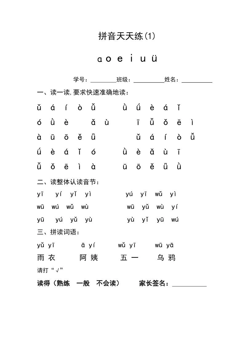 幼小衔接拼音天天练-黑猫博客