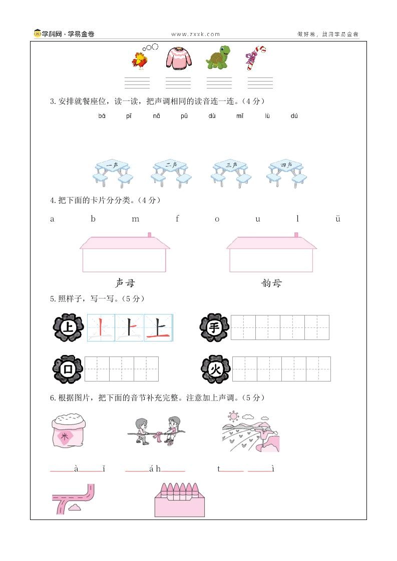 2025-2026学年一上语文第一次月考（第一二单元）（答题卡）