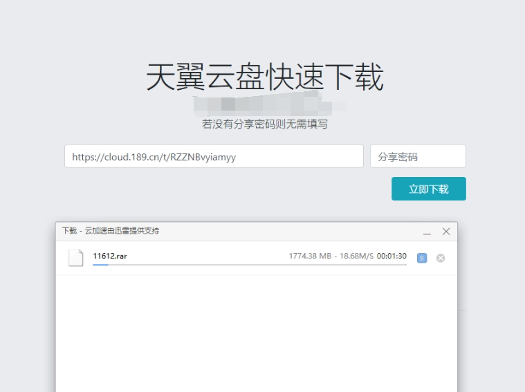 天翼云盘快速下载解析源码-黑猫博客