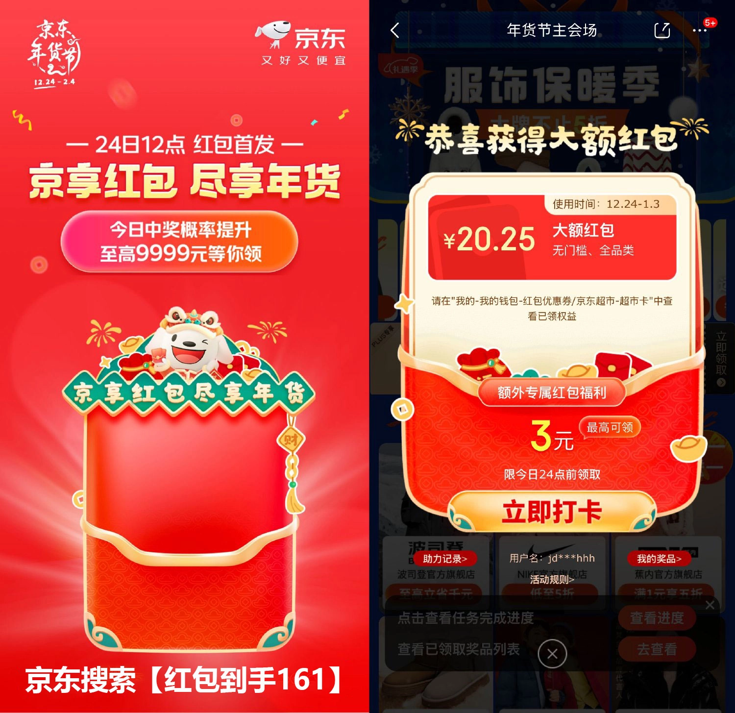 京东年货节来袭！每天免费领取红包！-黑猫博客
