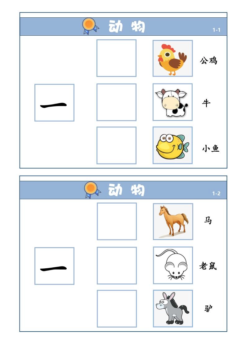 幼小衔接-量词学习-黑猫博客