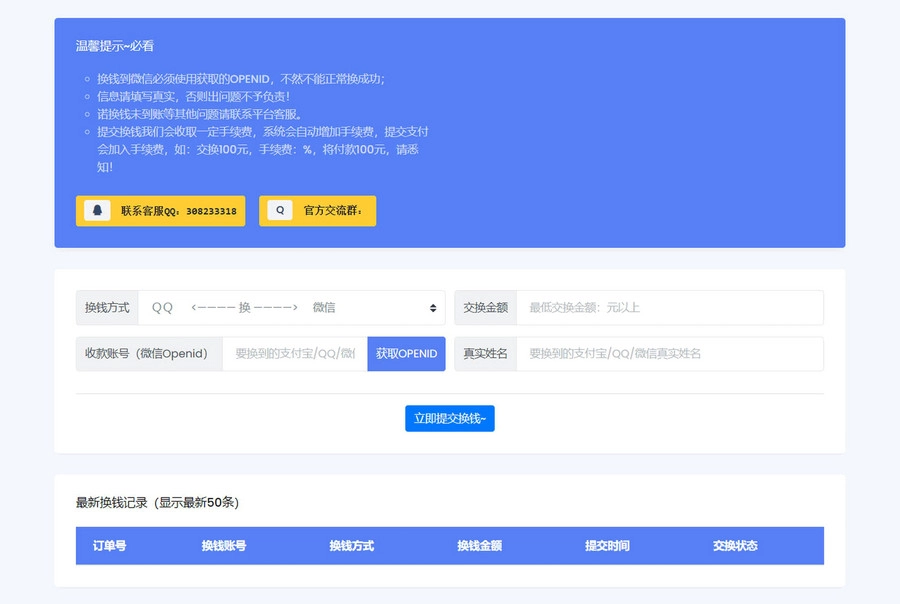 微信/支付宝在线换钱平台系统源码-黑猫博客