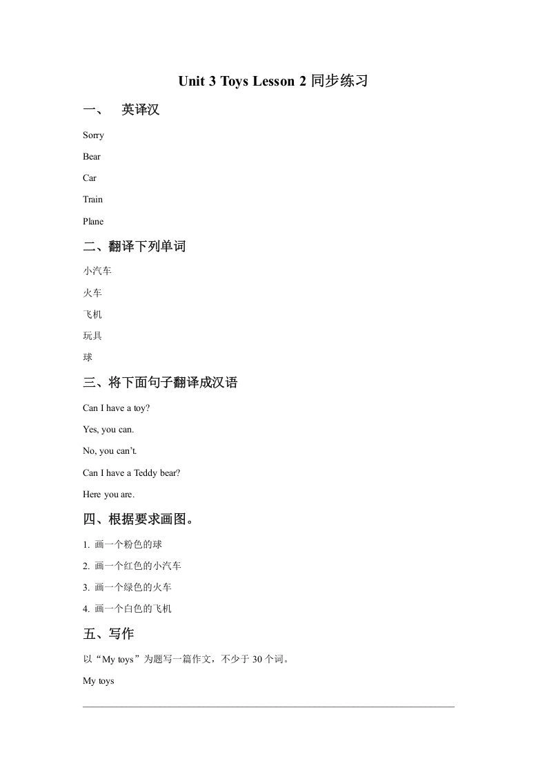 一年级英语下册Unit3ToysLesson2同步练习1-黑猫博客