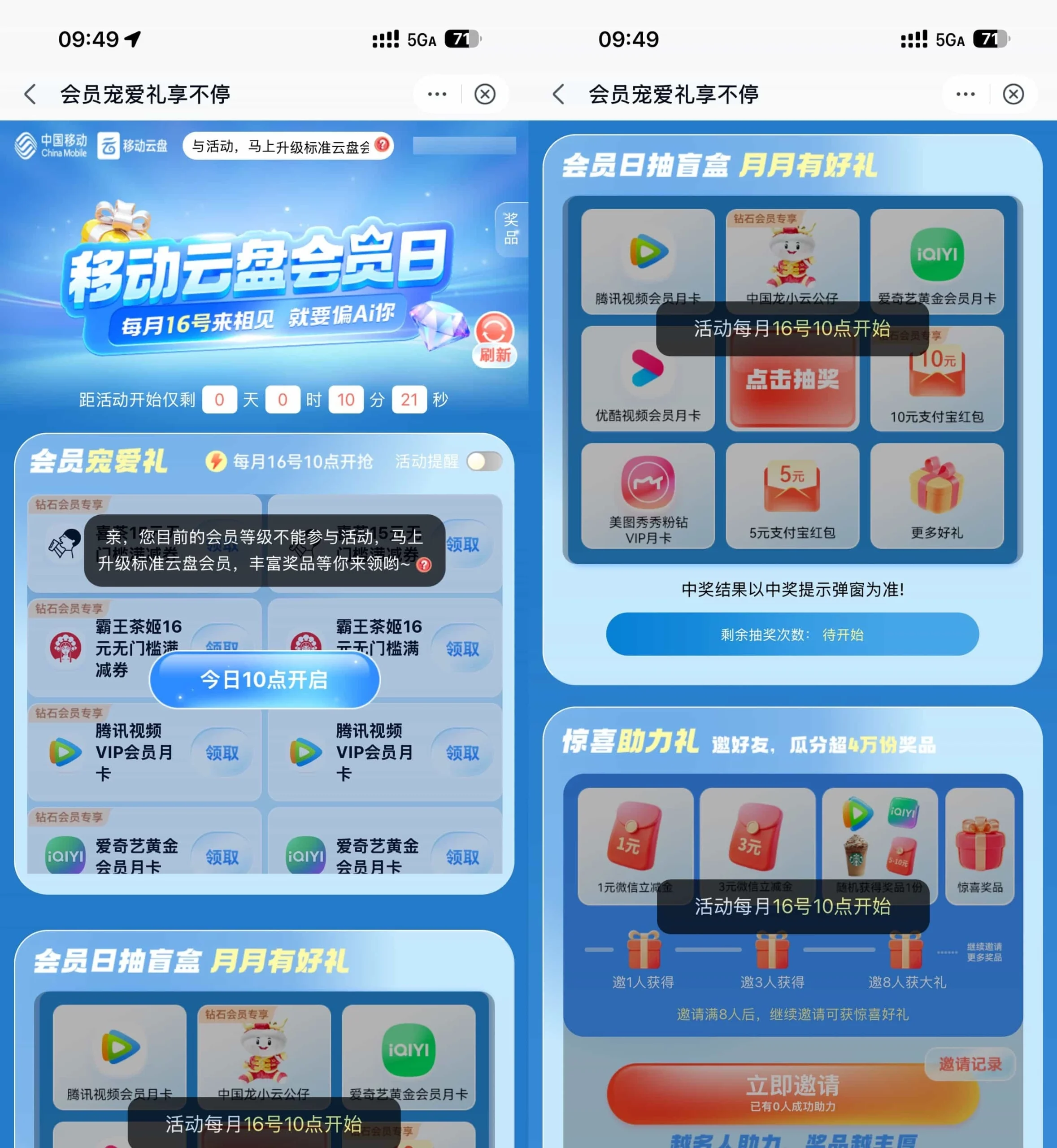 移动云盘会员日10点领视频会员-黑猫博客