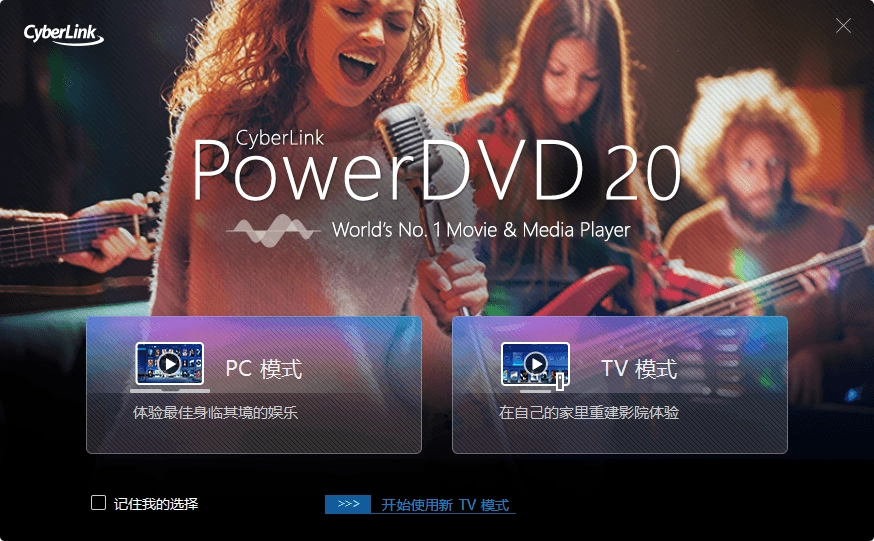 PowerDVD v24.0.1105.62绿化版-黑猫博客