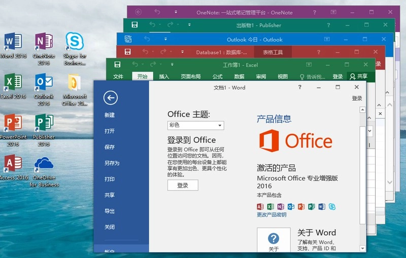 微软Office 2016 26年1月授权版 微软Office 2016 26年1月授权版