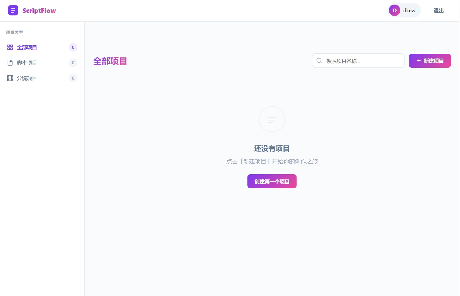 影视脚本分镜在线协作系统源码-黑猫博客