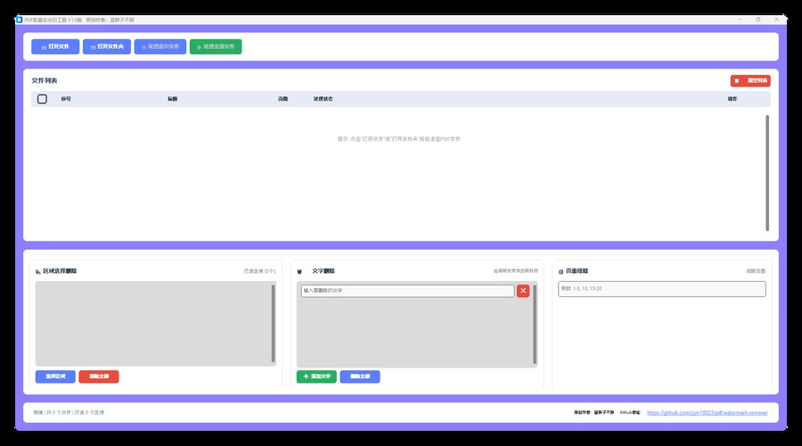 PDF去除水印的工具 区域删除&文字删除-黑猫博客