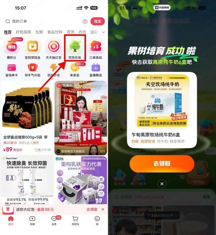 抖音商城果园种树免费得实物-黑猫博客