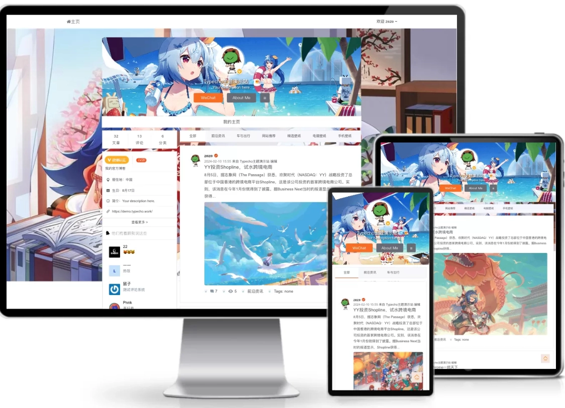 仿新浪微博typecho主题源码-黑猫博客