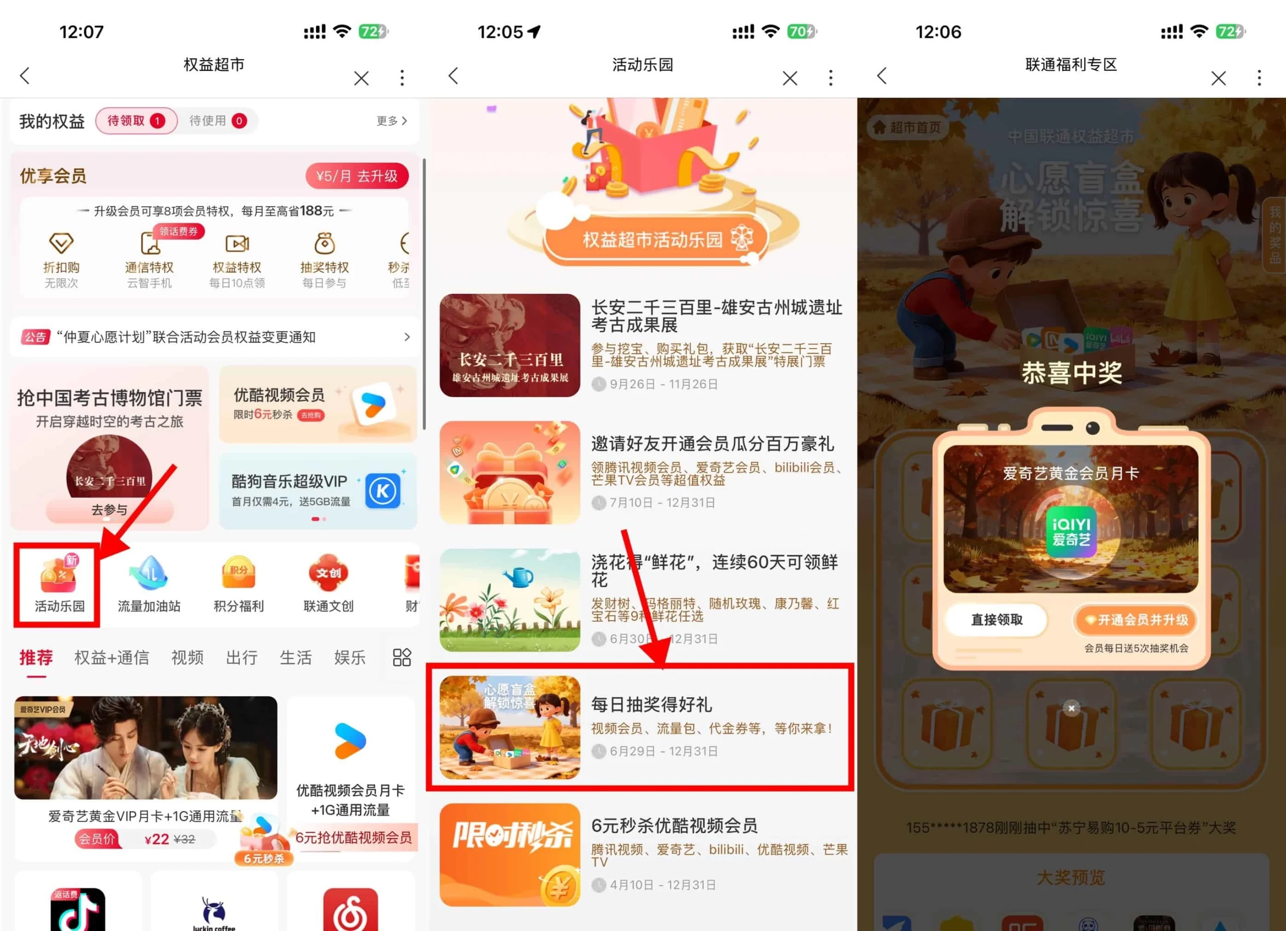 联通权益超市抽视频会员月卡-黑猫博客