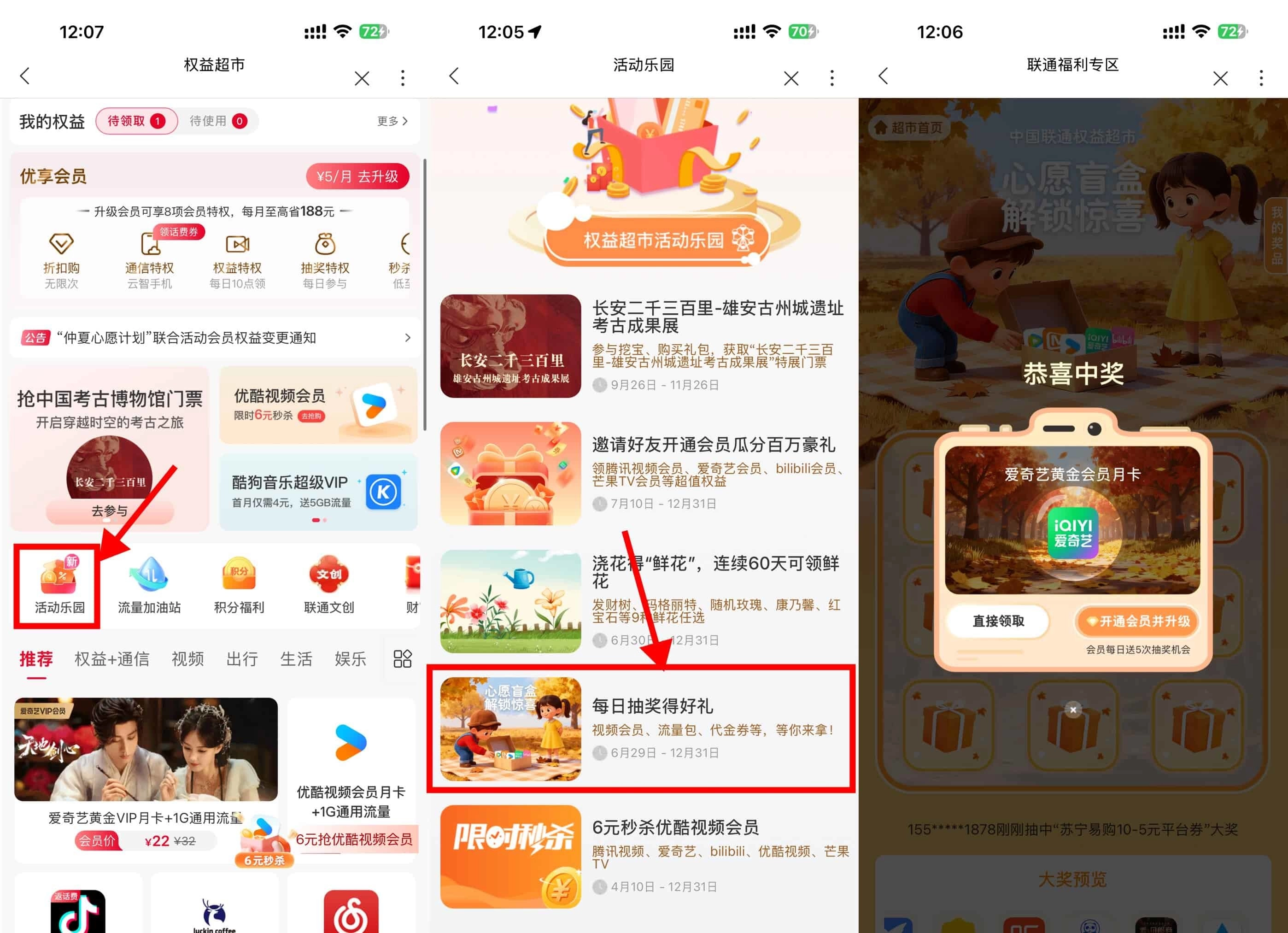 联通权益超市抽视频会员月卡