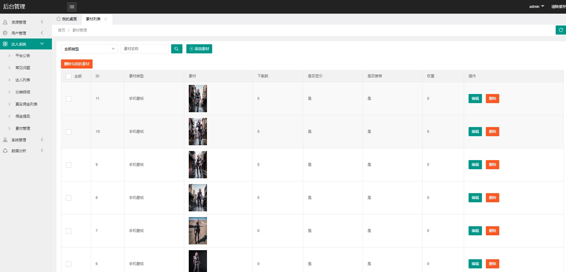 图片[5]-2023全新壁纸取图小程序模板 支持多平台-黑猫博客