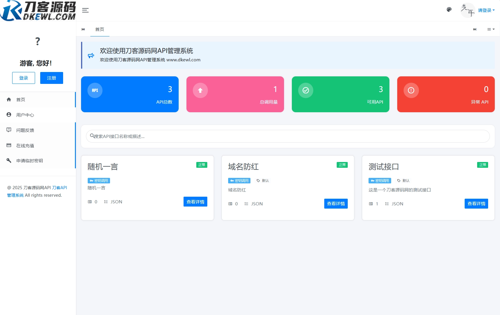 全新二开版刀客API管理系统源码 API计费 全开源-黑猫博客