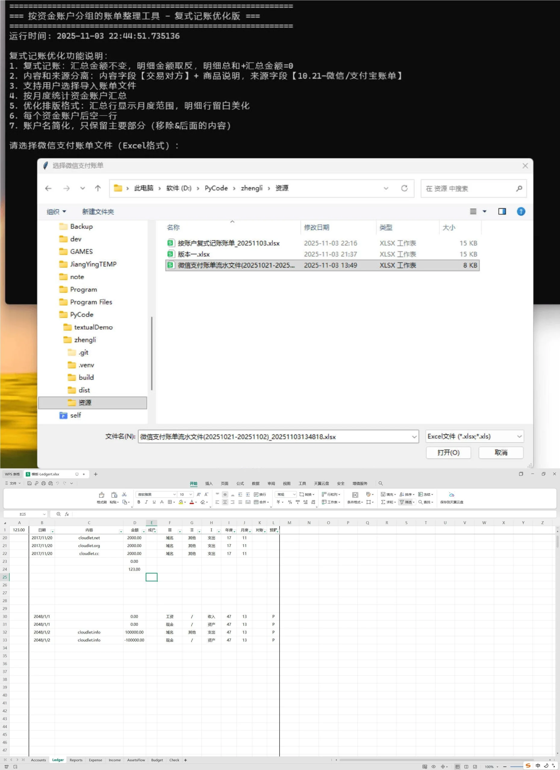 微信/支付宝账单整理二合一-黑猫博客