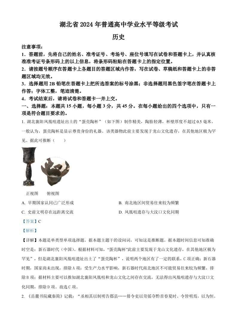 2024年高考历史试卷（湖北）（含答案）-黑猫博客