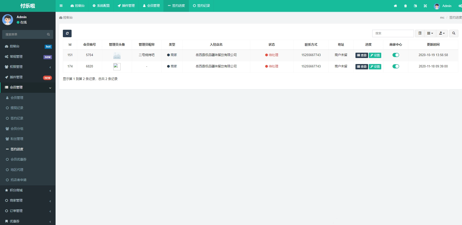 图片[3]-微信分账系统源码 供应链分润-黑猫博客