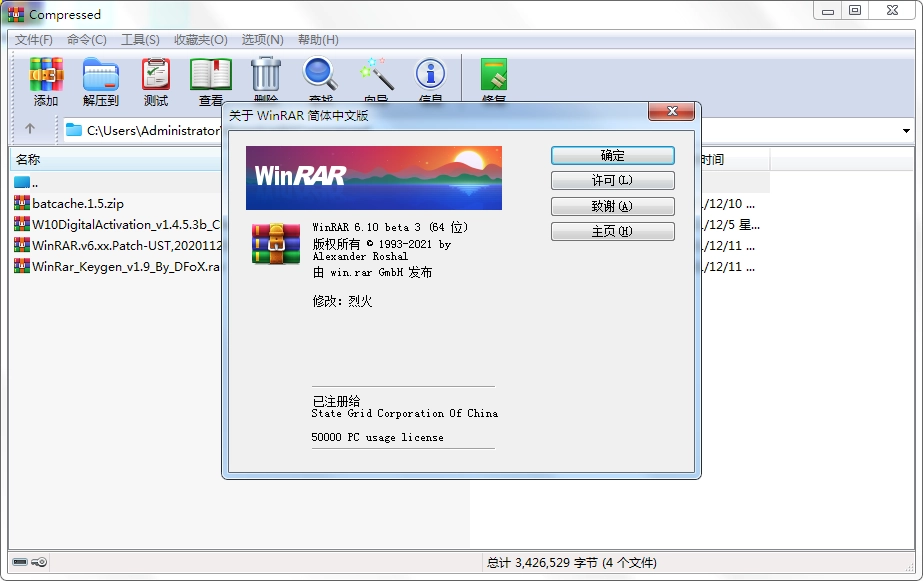WinRAR v7.21 Beta1 烈火汉化版