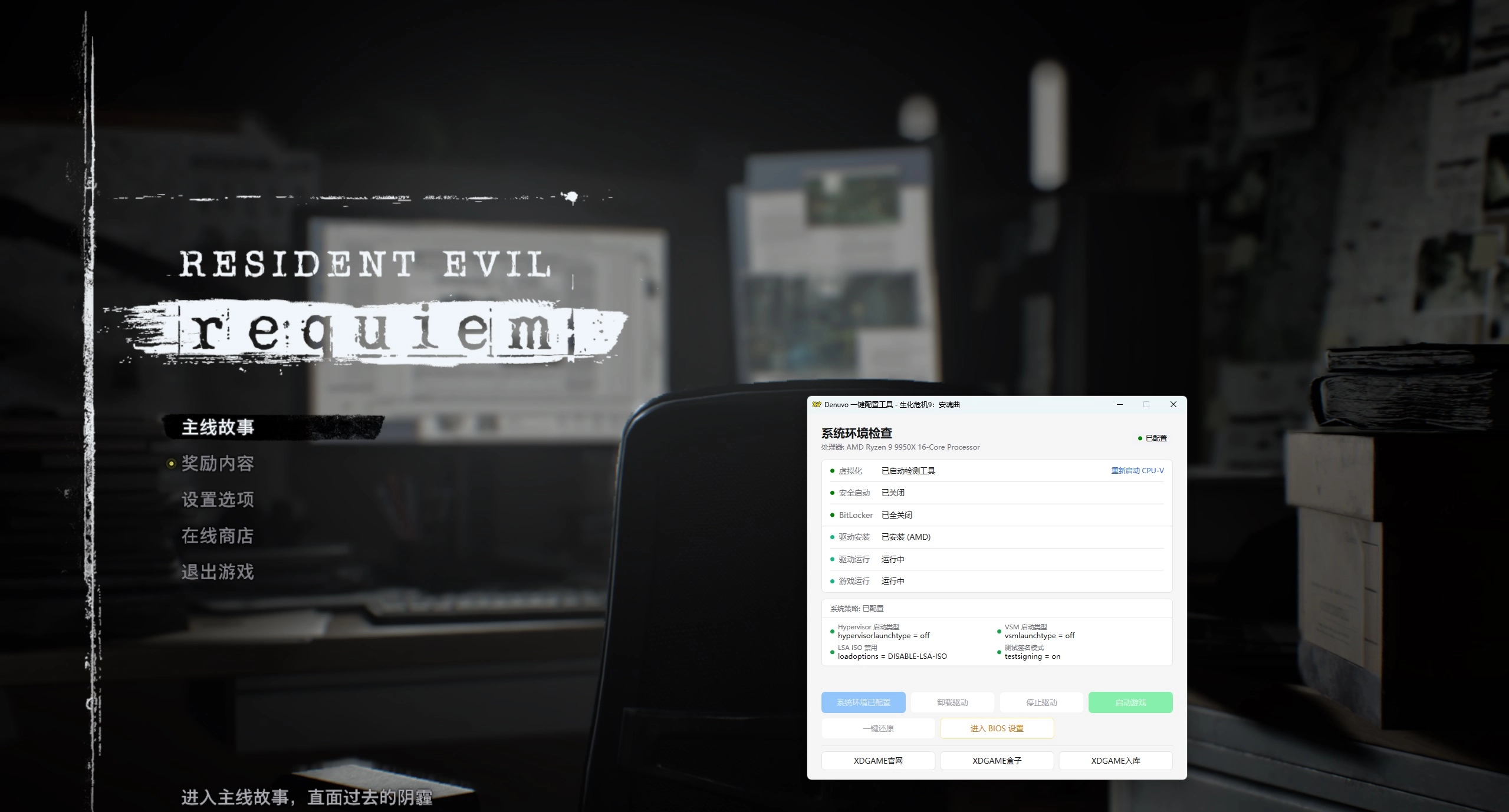 生化危机9：安魂曲-虚拟机版/Resident Evil Requiem HYPERVISOR