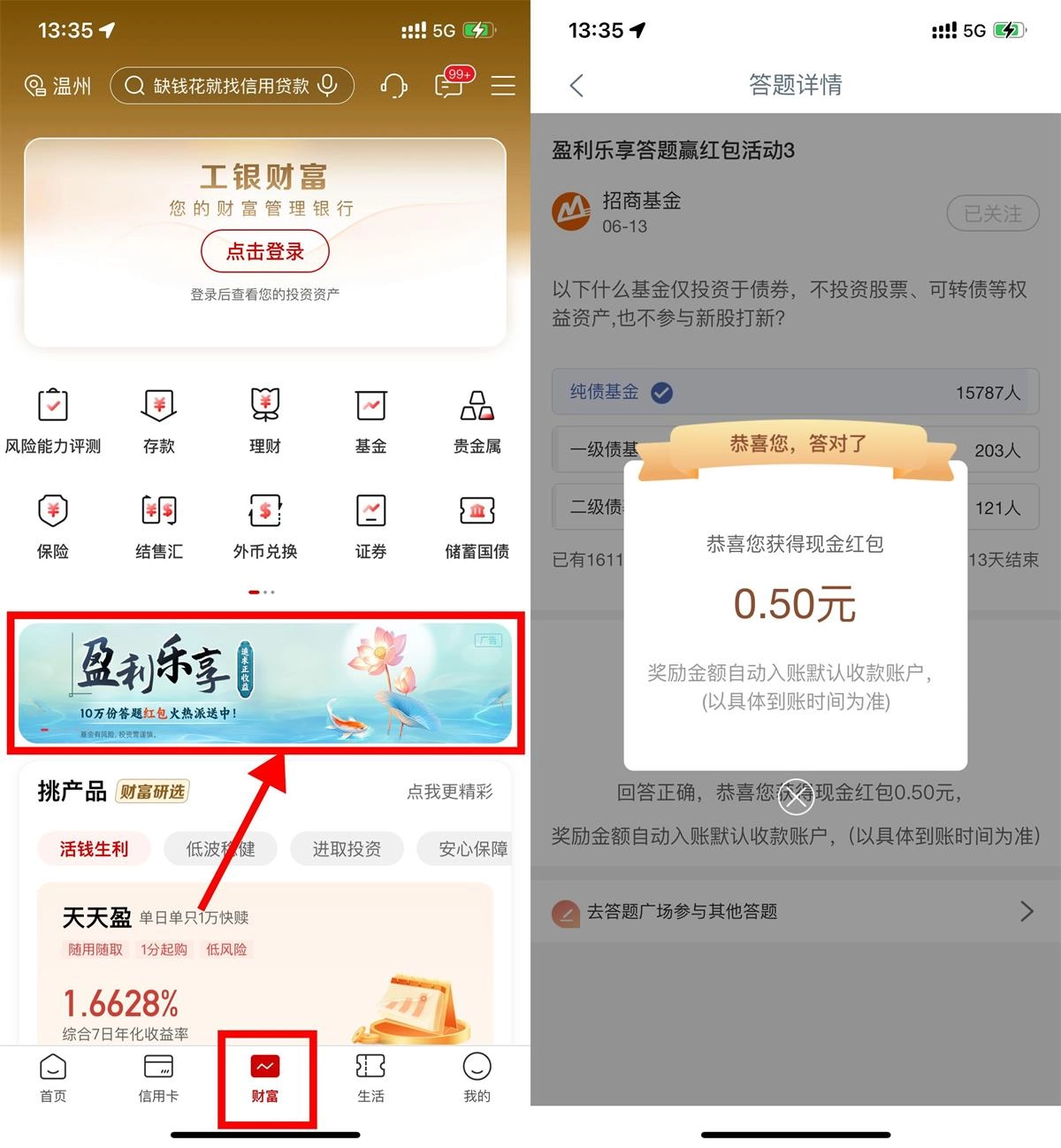 工行简单答题领取0.5亓红包