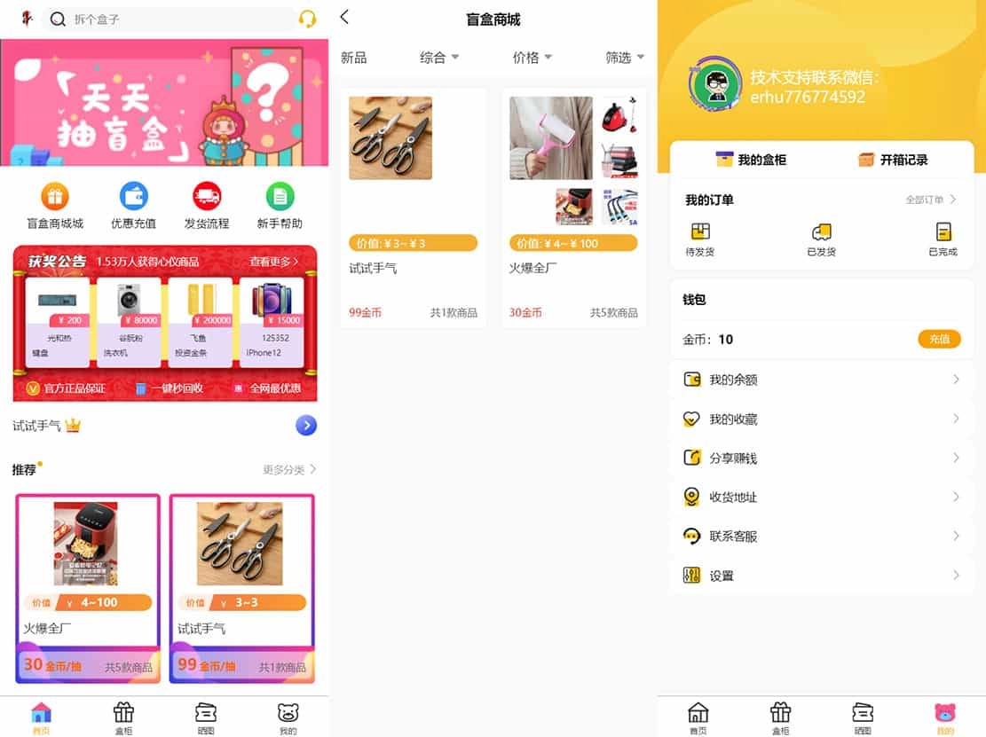 图片[2]-最新PHP盲盒商城系统源码 | ThinkPHP框架 | 支持晒图、免签支付、短信验证、在线回收-黑猫博客