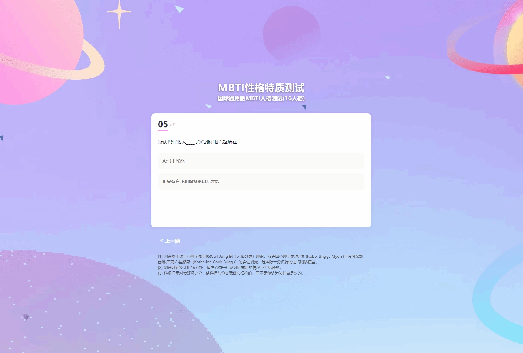 图片[2]-MBTI性格测试网站源码带h5端 亲测-黑猫博客