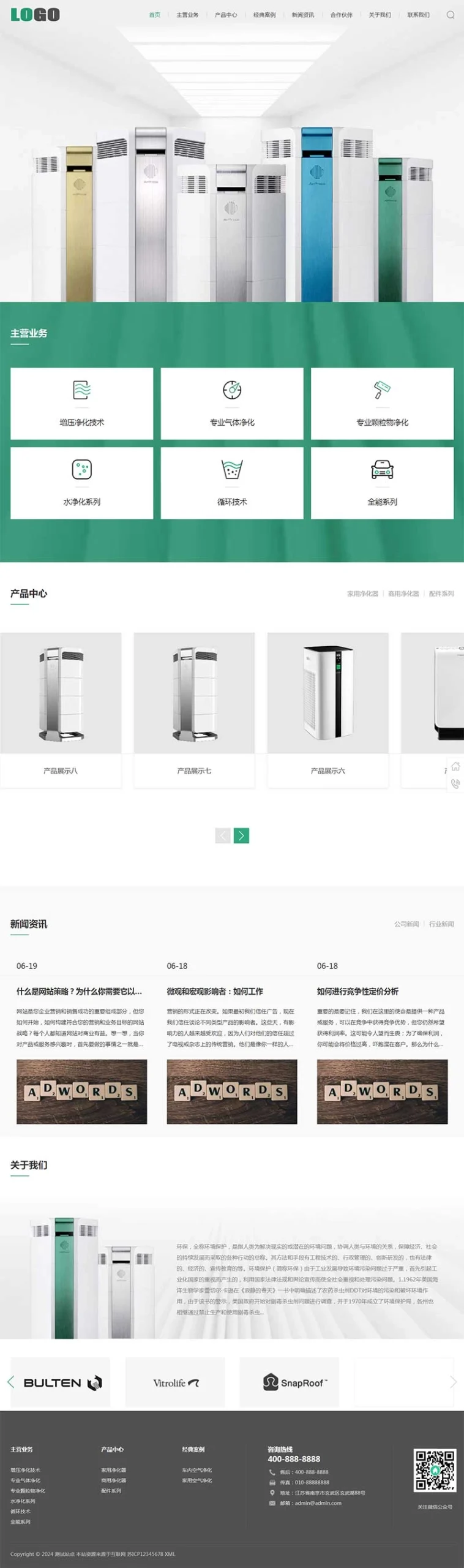 响应式环保科技pbootcms网站模板-黑猫博客