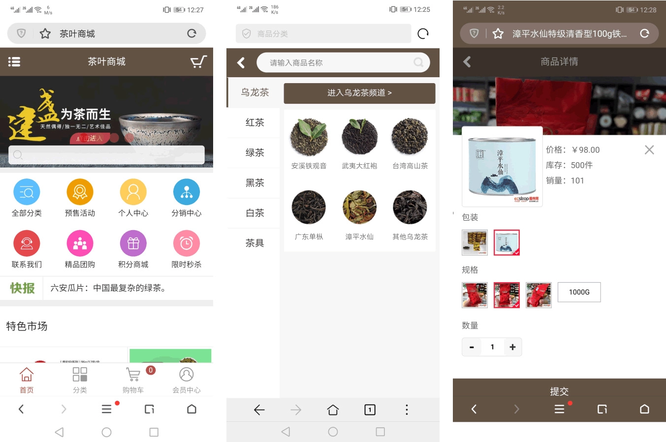 图片[2]-Ecshop茶叶商城网站模板 带手机端-黑猫博客