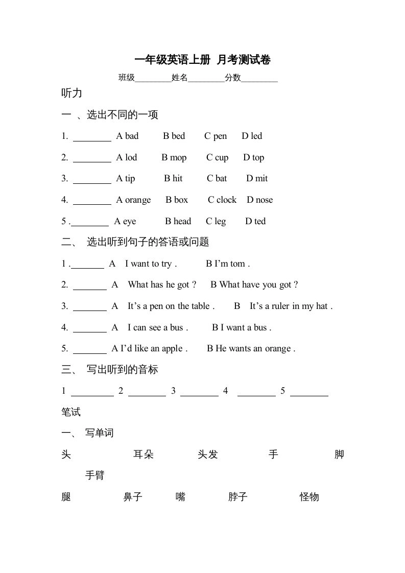 一年级英语上册月考检测卷（人教一起点）-黑猫博客